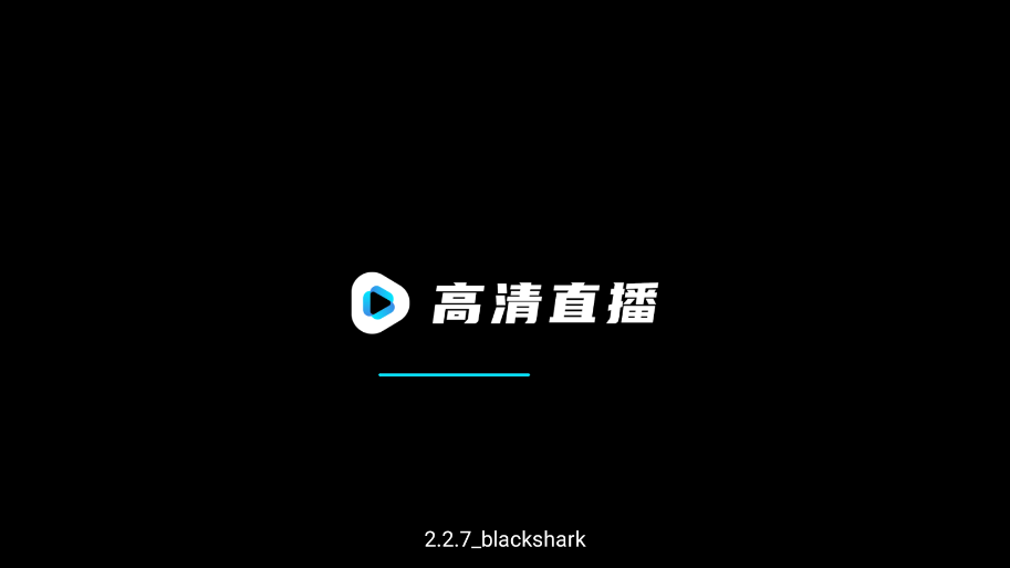 高清直播电视软件