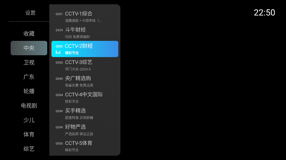 高清直播电视软件