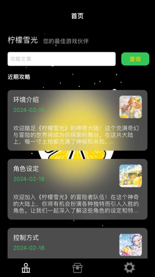 雪光柠檬游戏库
