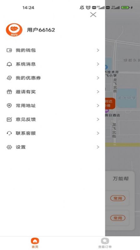 瀚晨世纪帮安卓版