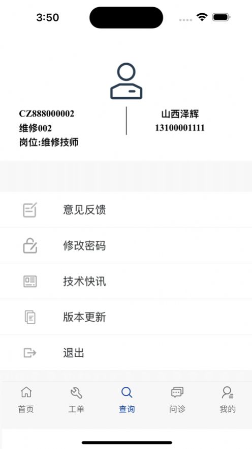 北京重卡服务e点通