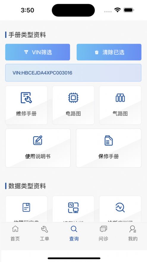 北京重卡服务e点通