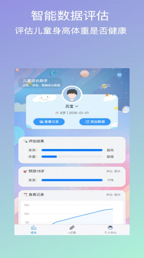 儿童成长助手