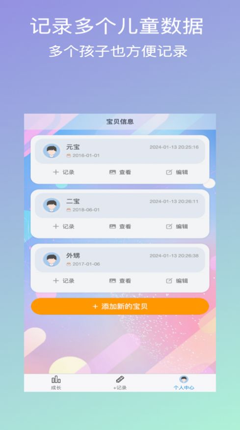 儿童成长助手