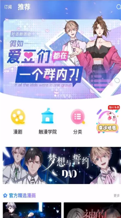 触漫官方安卓最新版