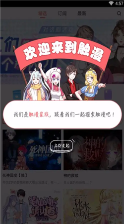 触漫官方安卓最新版