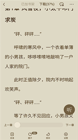 番茄免费小说下载最新版本