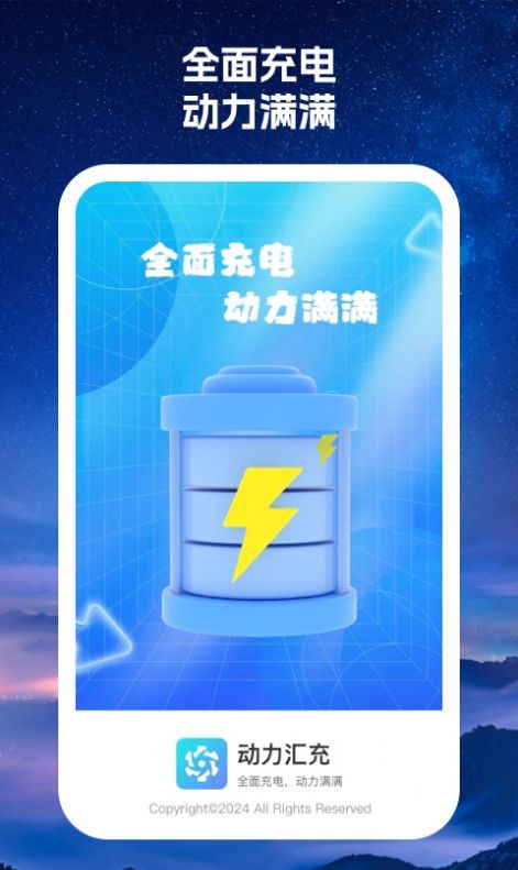 动力汇充