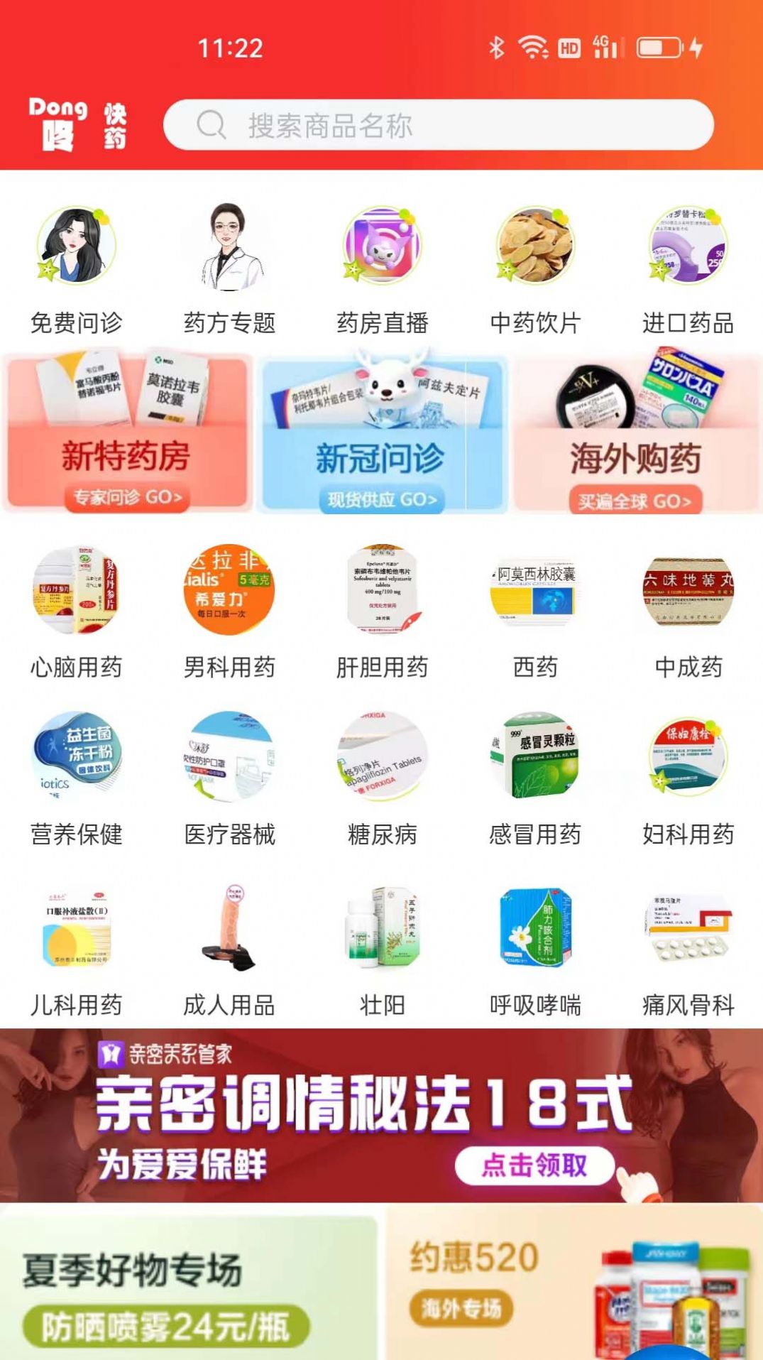 咚咚医药超市