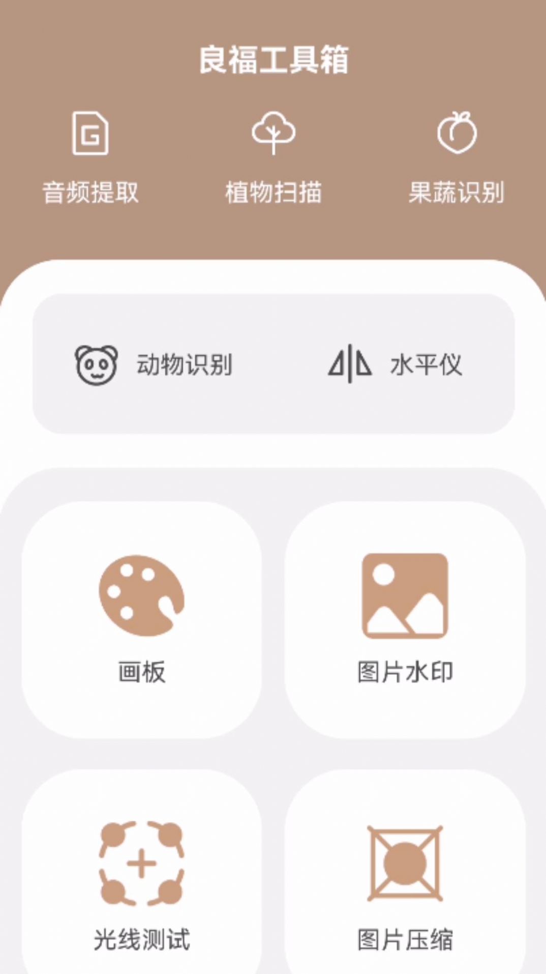 良福工具箱