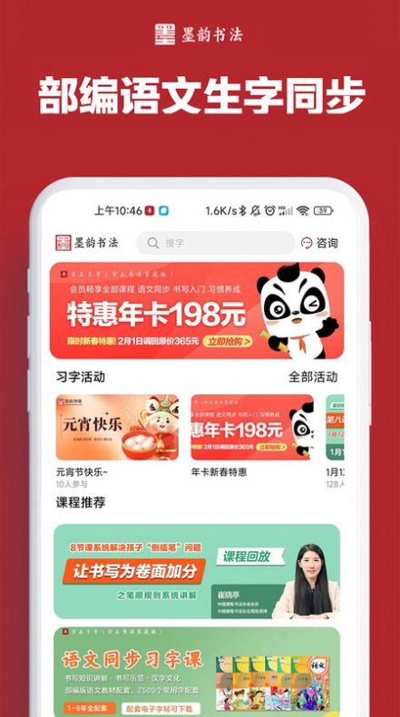 墨韵书法家庭端