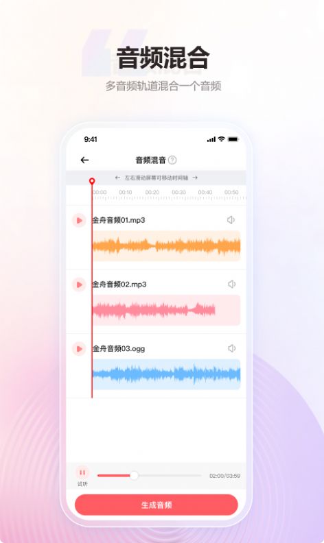金舟MP3转换器软件
