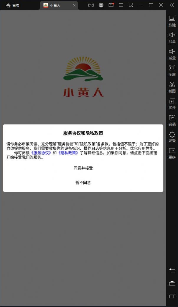 小黄人v1.0.7.apk