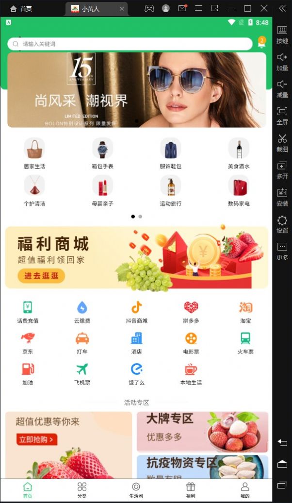 小黄人v1.0.7.apk