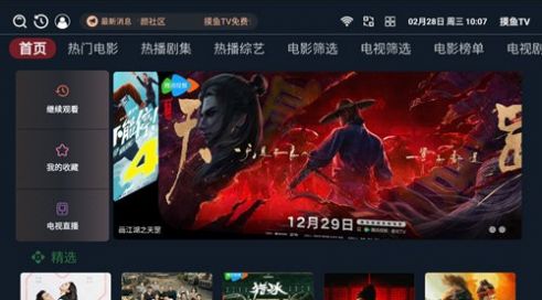 摸鱼TV弹幕版