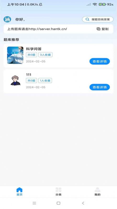 涵题库安卓版