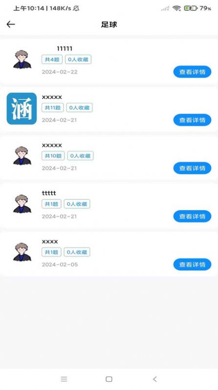 涵题库安卓版