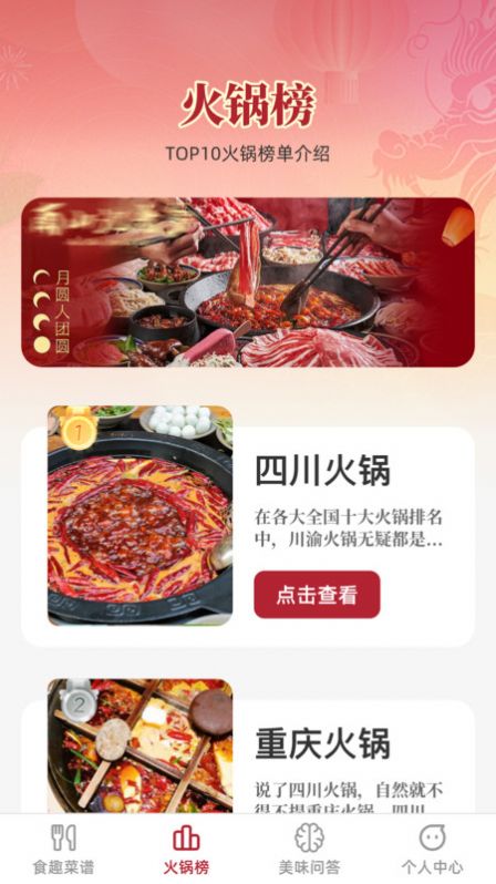 食趣享味软件