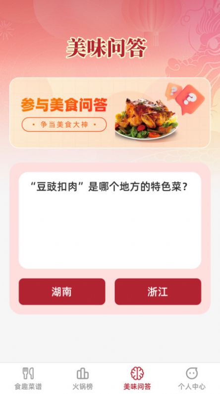 食趣享味软件