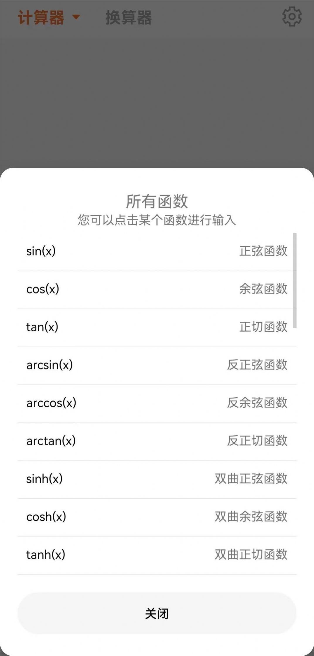 F慧算盘安卓版