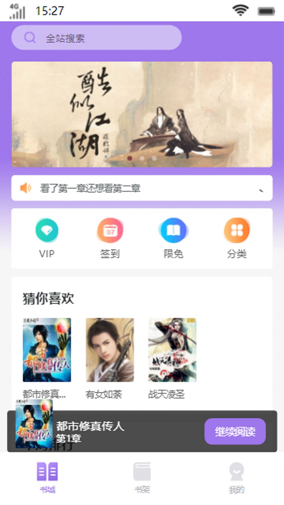 宝藏书城
