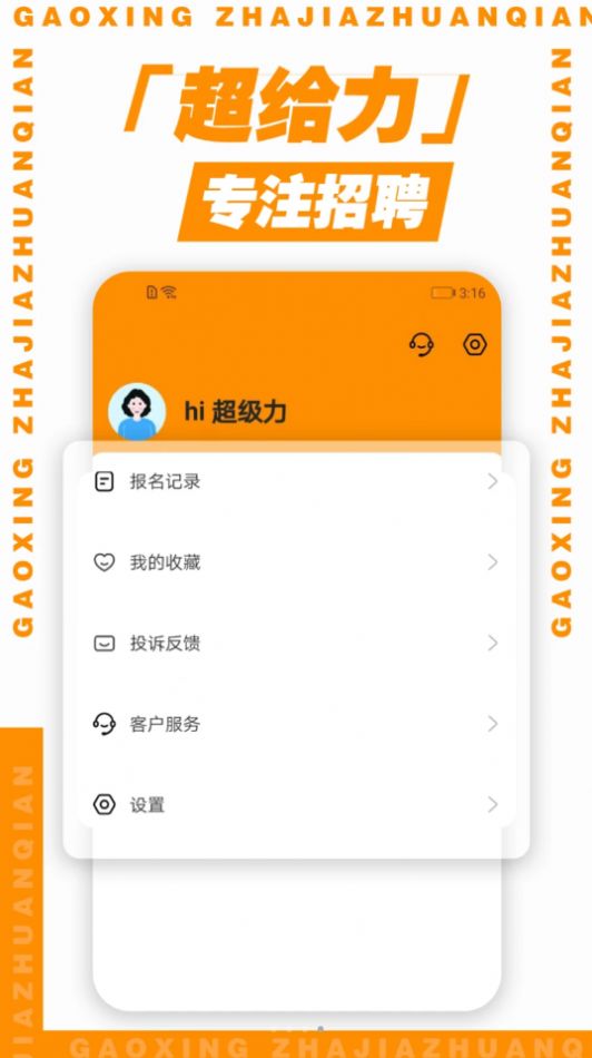 超给力兼职app