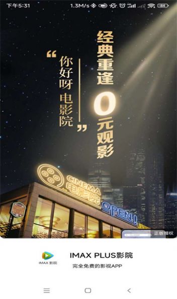 IMAXPLUS影院