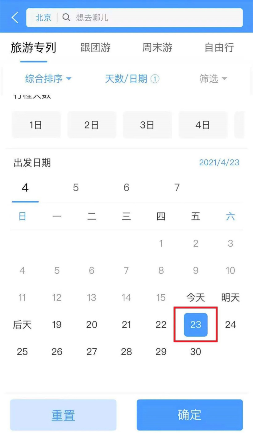 熊猫专列12306预定软件