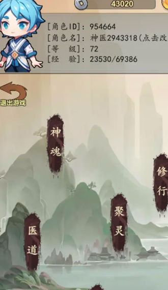 神医下山系统游戏