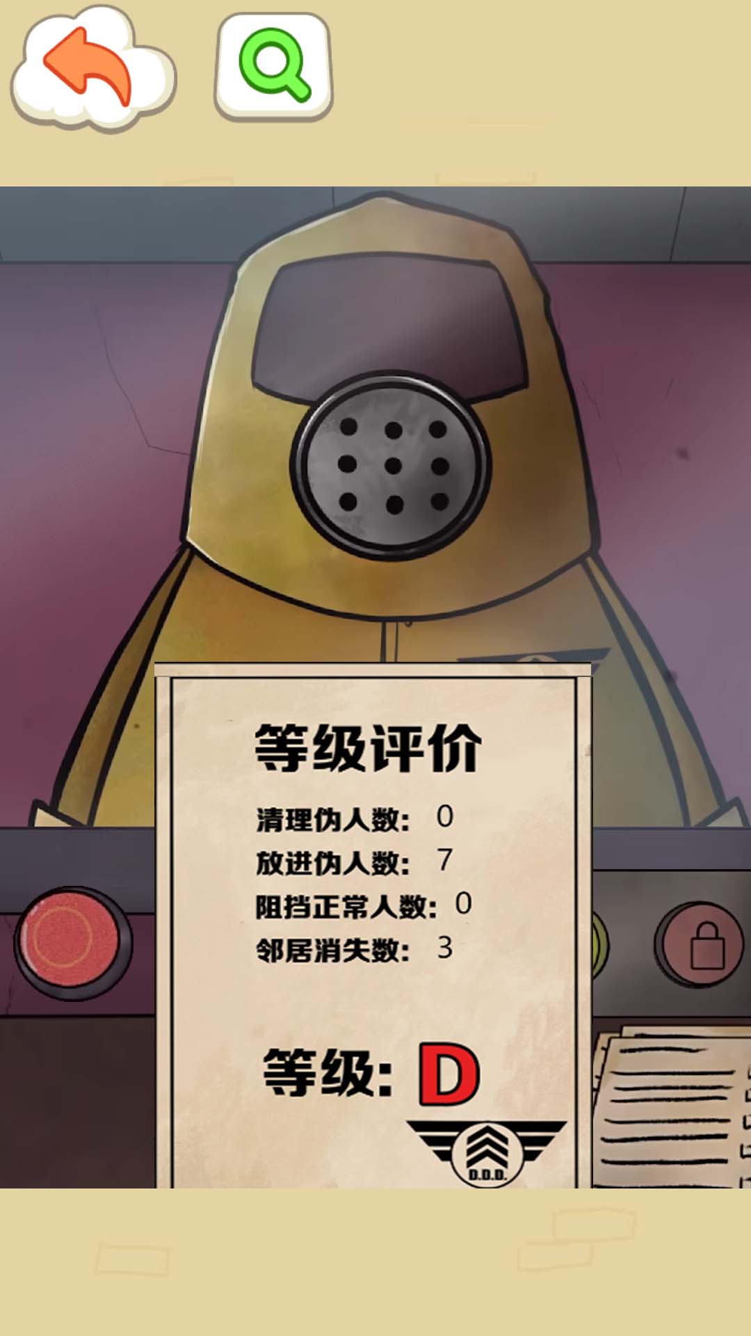 找出伪人邻居游戏