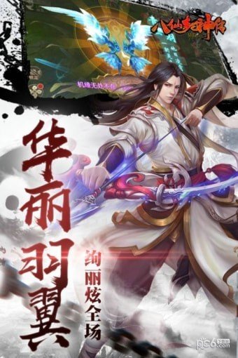 八仙封神传手游
