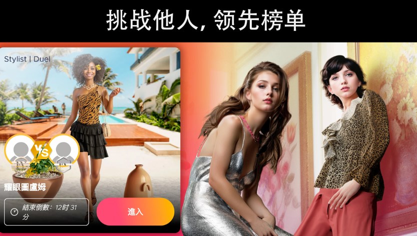 时尚节游戏