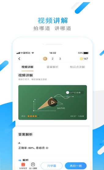 小猿答疑拍照搜题