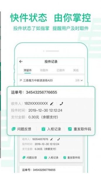 中邮揽投版本