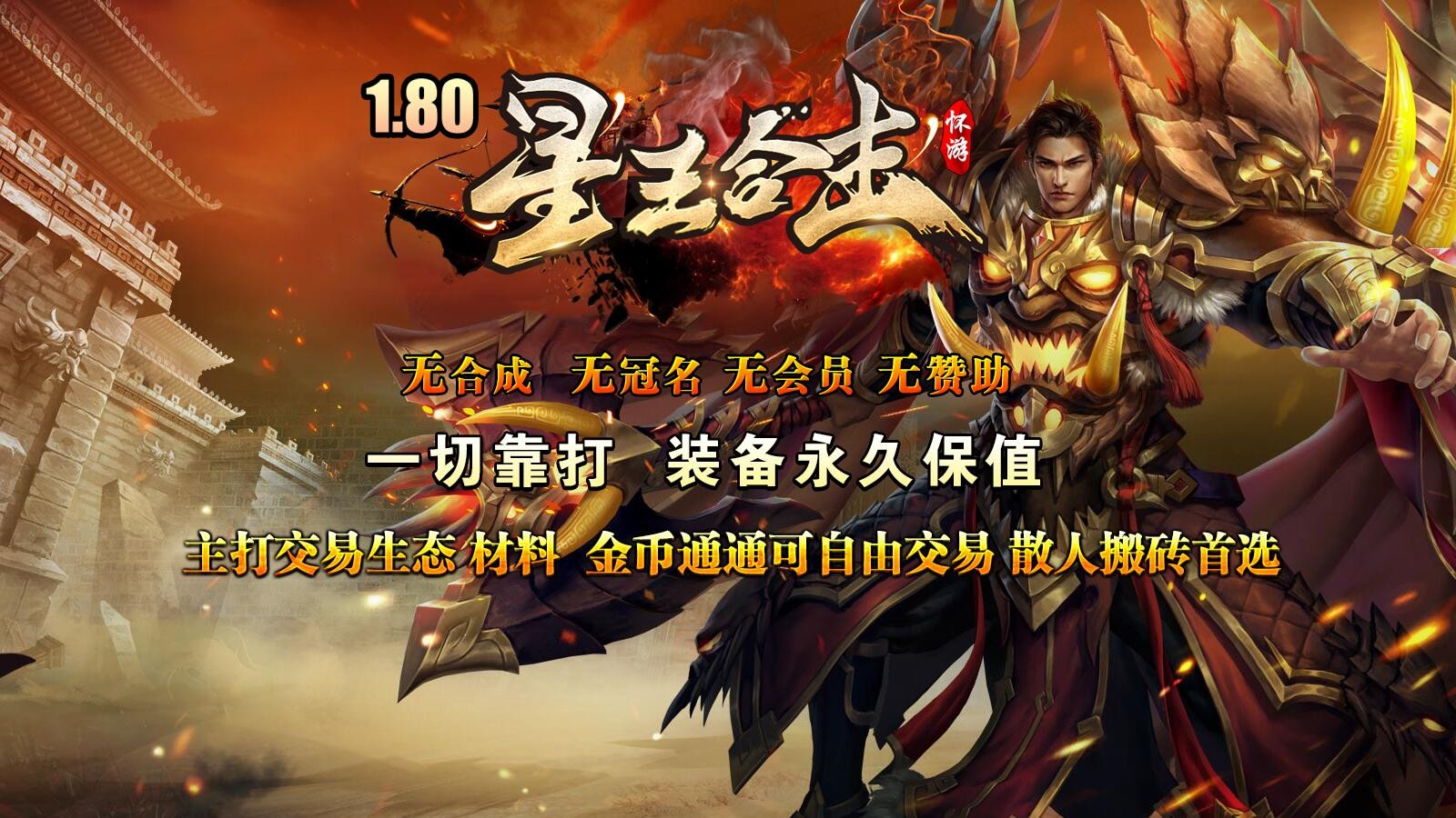 怀游星王合击官方版