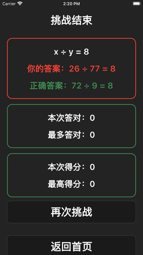 算式数字趣填充