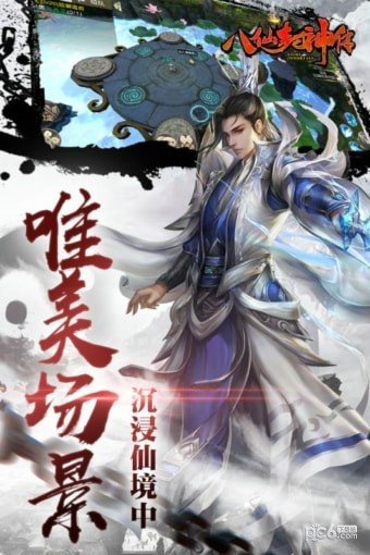 八仙封神传手游