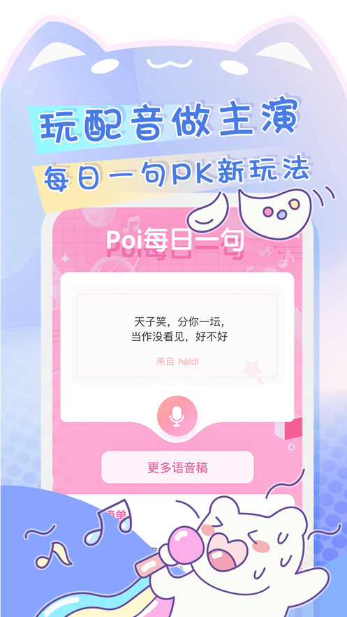 poipiku安卓