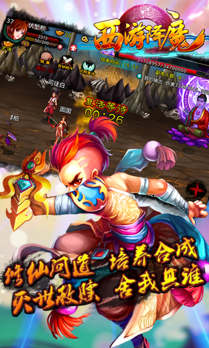 西游降魔下载