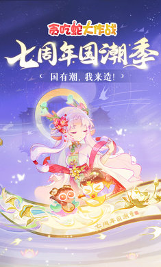 贪吃蛇大作战正式服