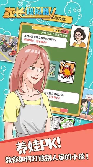 家长模拟器免费下载