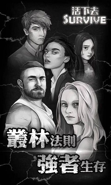 活下去手游联机版