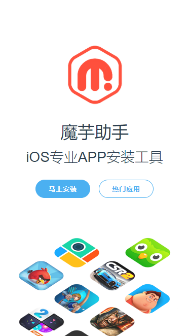 魔芋助手ios在线安装