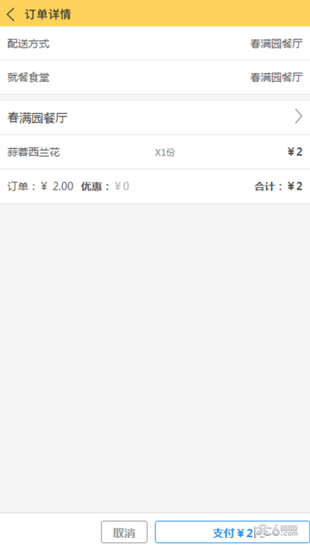 团餐宝