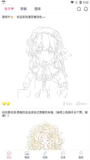 漫芽糖涂色