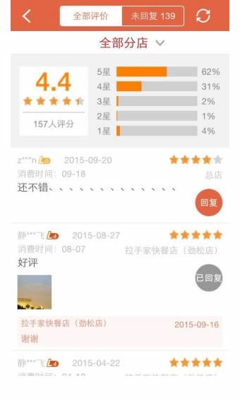 拉手商家