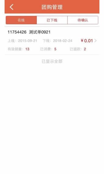 拉手商家