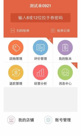 拉手商家