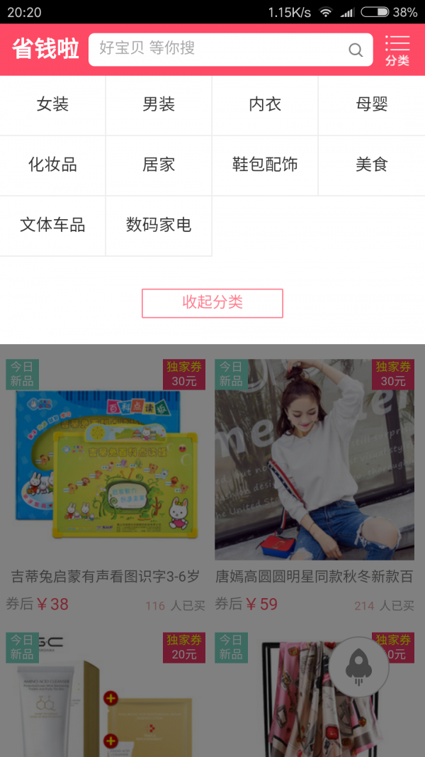 省钱啦