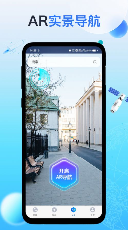 神舟地球导航官方版